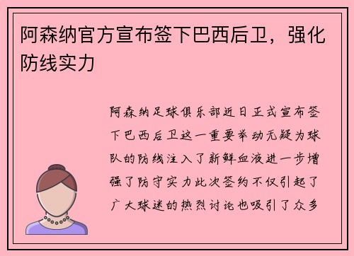 阿森纳官方宣布签下巴西后卫，强化防线实力