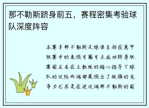 那不勒斯跻身前五，赛程密集考验球队深度阵容