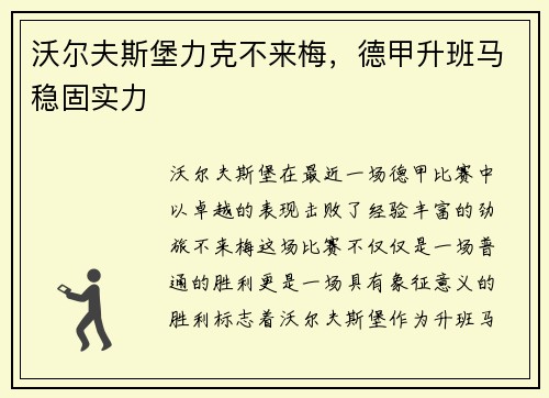 沃尔夫斯堡力克不来梅，德甲升班马稳固实力