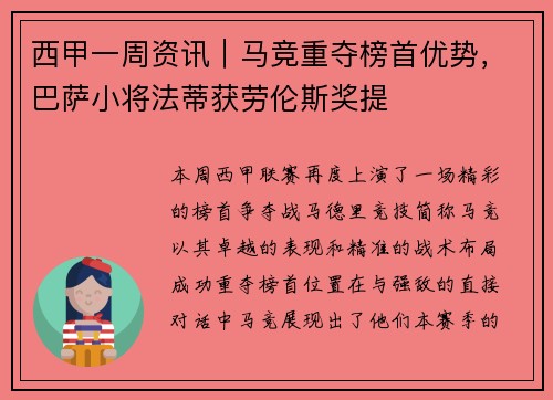 西甲一周资讯｜马竞重夺榜首优势，巴萨小将法蒂获劳伦斯奖提