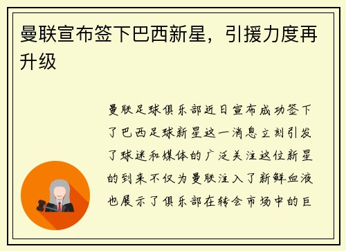 曼联宣布签下巴西新星，引援力度再升级